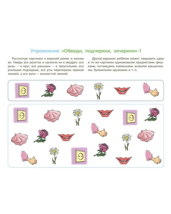 Нейрологопедический альбом для автоматизации звуков Р и Рь