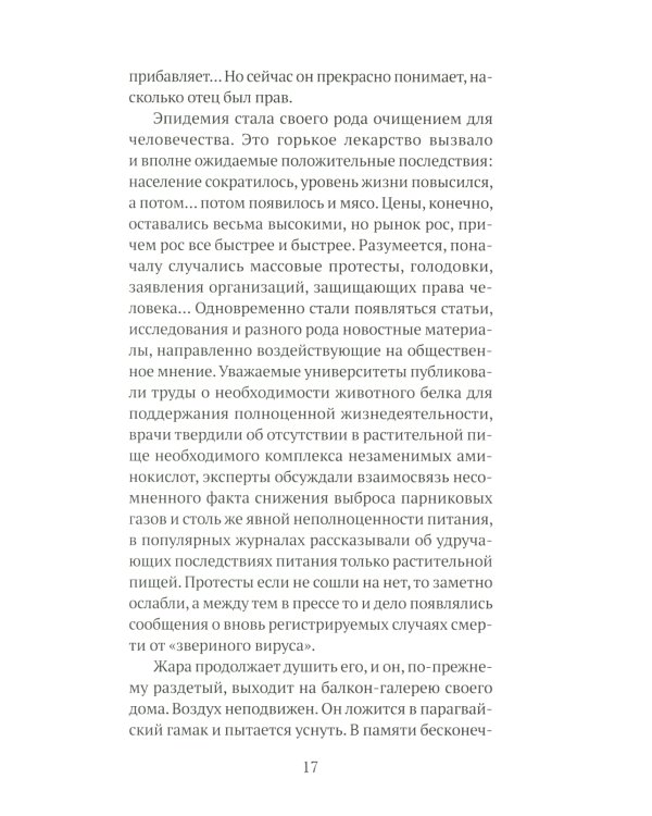 Особое мясо: роман