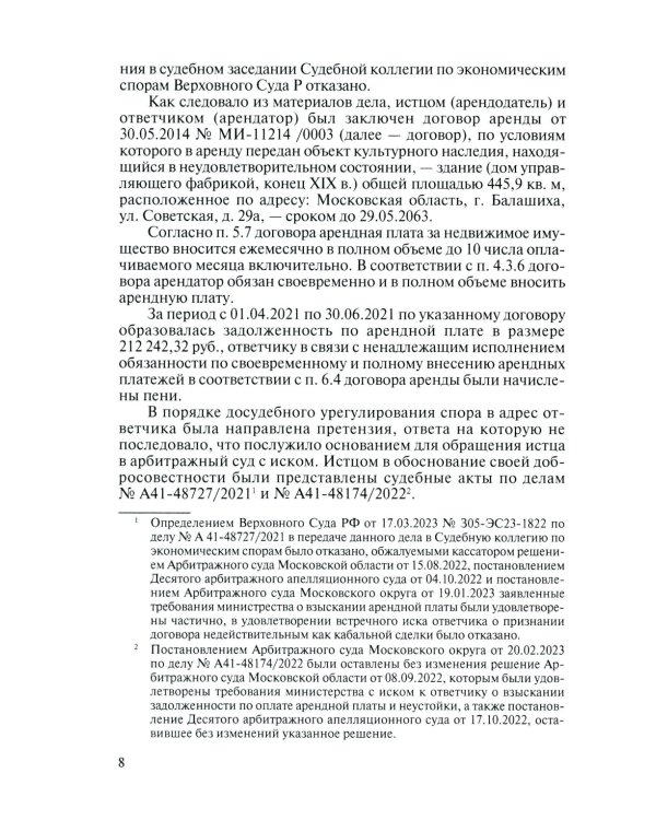 Комментарий практики рассмотрения экономических споров (судебноарбитражной практики). Вып. 31