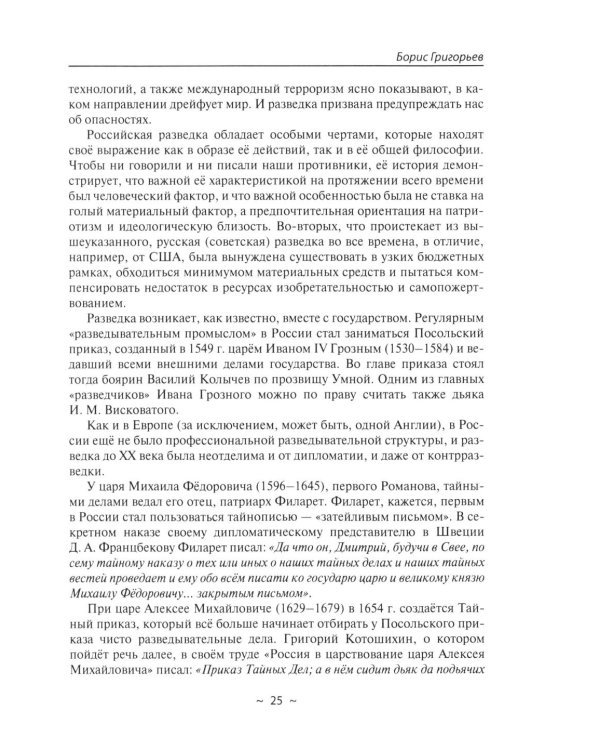 Так кто был кто? 2-е изд., перераб. и доп