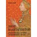Закат Плантагенетов: драматическая история средневековой Англии