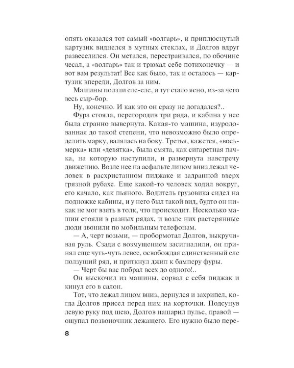 Дополнительное изображение книги «От первого до последнего слова: роман»
