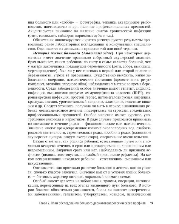 Практические навыки в дерматовенерологии: справочник. 2-е изд., перераб. и доп
