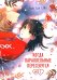 Когда параллельные пересекутся. Т. 1: графический роман