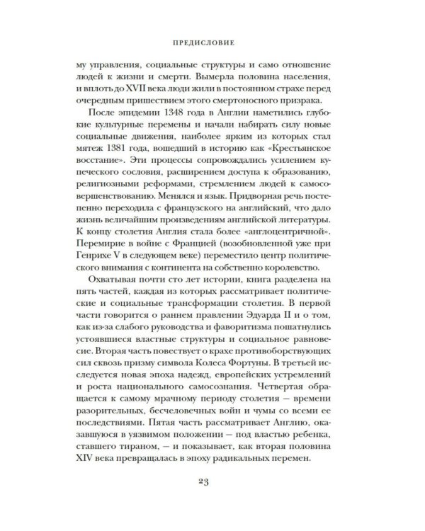 Закат Плантагенетов: драматическая история средневековой Англии