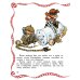 Как Незнайкины друзья Винтик и Шпунтик сделали пылесос: рассказы