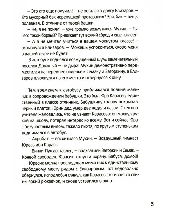 Календарь ма(й)я: повесть. 9-е изд., стер