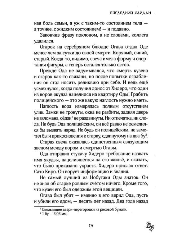 Последний кайдан