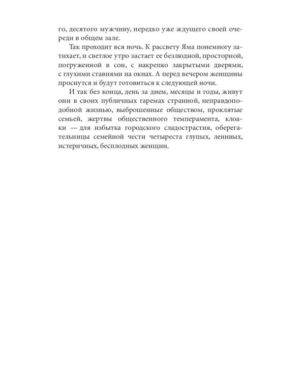 Яма