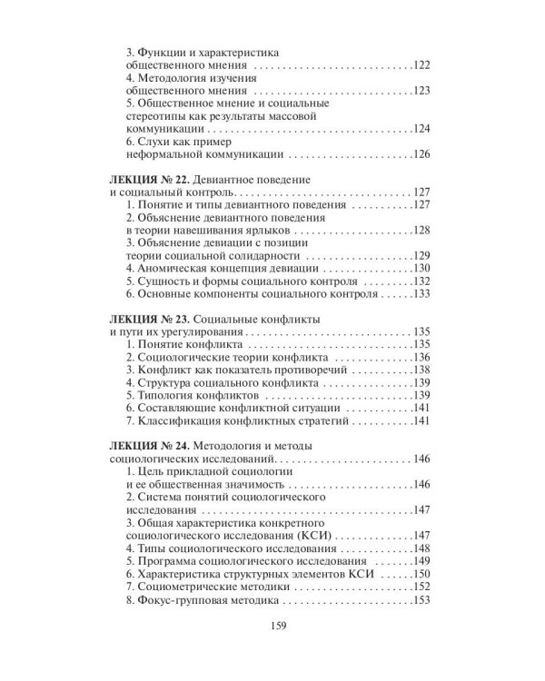 Общая социология. Конспект лекций