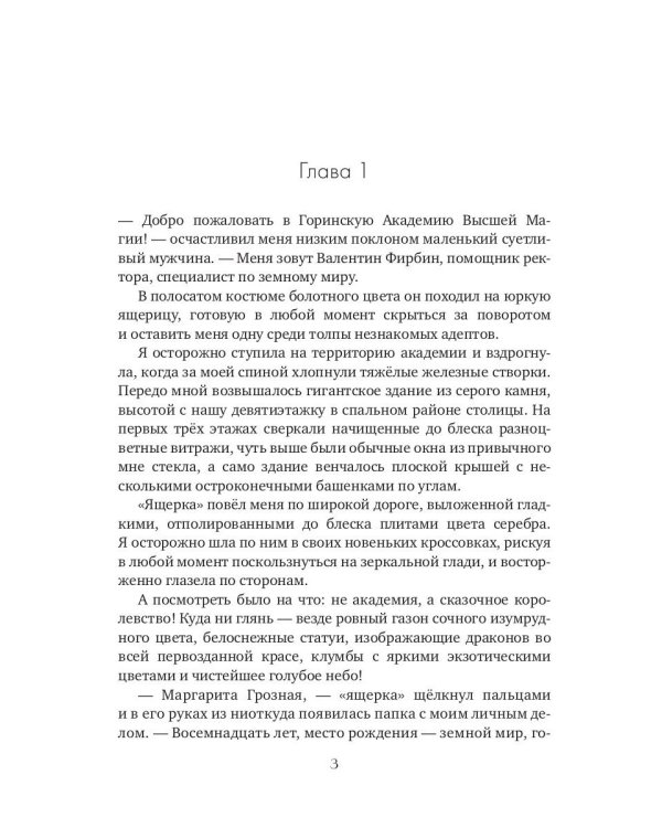 Истинная для дракона-магистра