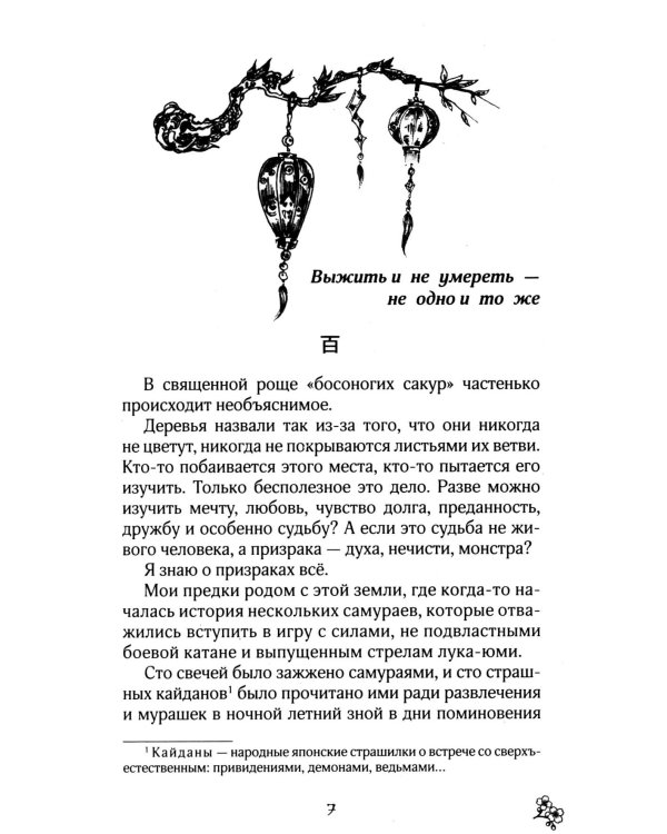 Последний кайдан