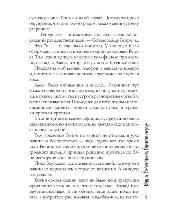 Как я встретила вашего папу