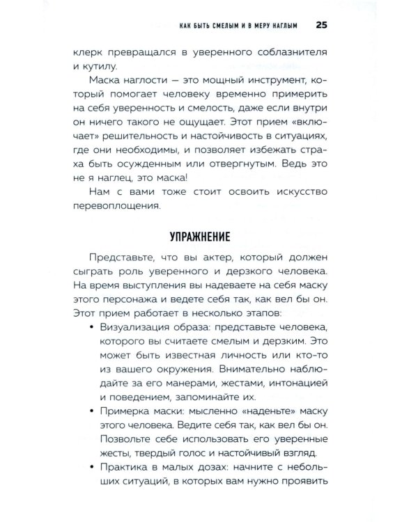Руководство по выживанию среди людей. 96 коммуникативных приемов на все случаи жизни