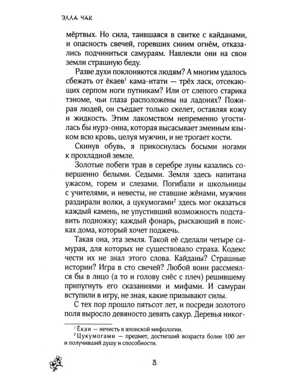 Последний кайдан