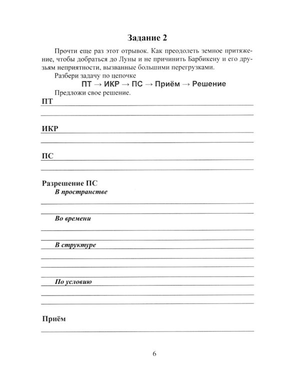 Путешествия Алисы и Алика в будущее. Практикум по развитию творческого мышления. Тетрадь