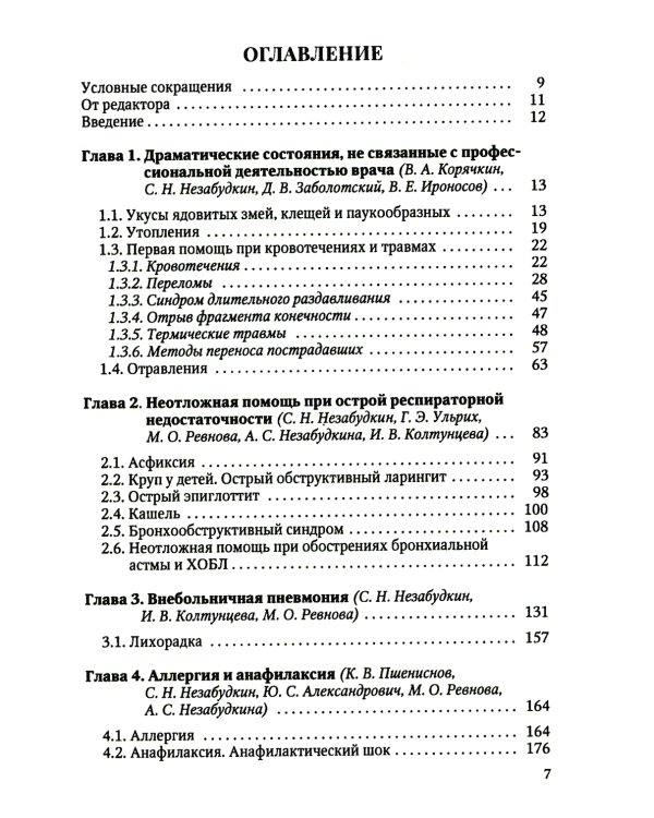 Драматические состояния в клинической практике врача