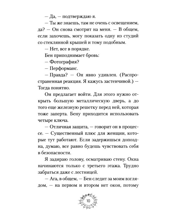 Женщина голод: роман