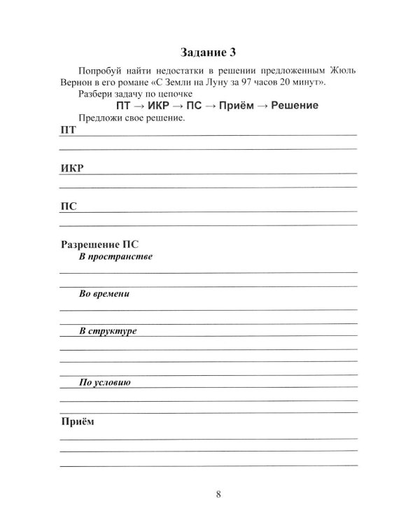 Путешествия Алисы и Алика в будущее. Практикум по развитию творческого мышления. Тетрадь