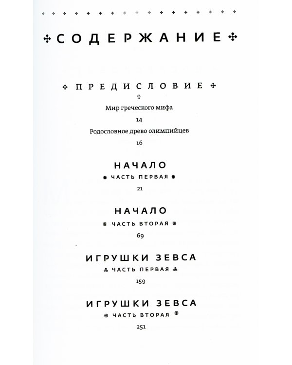Миф; Герои (комплект из 2-х кн)