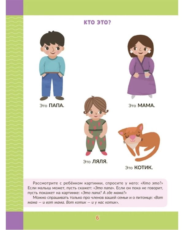 Запускаем речь у малышей 1-3 лет