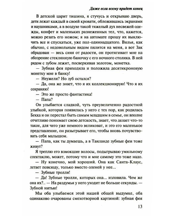 Дополнительное изображение книги «Даже если всему придет конец»