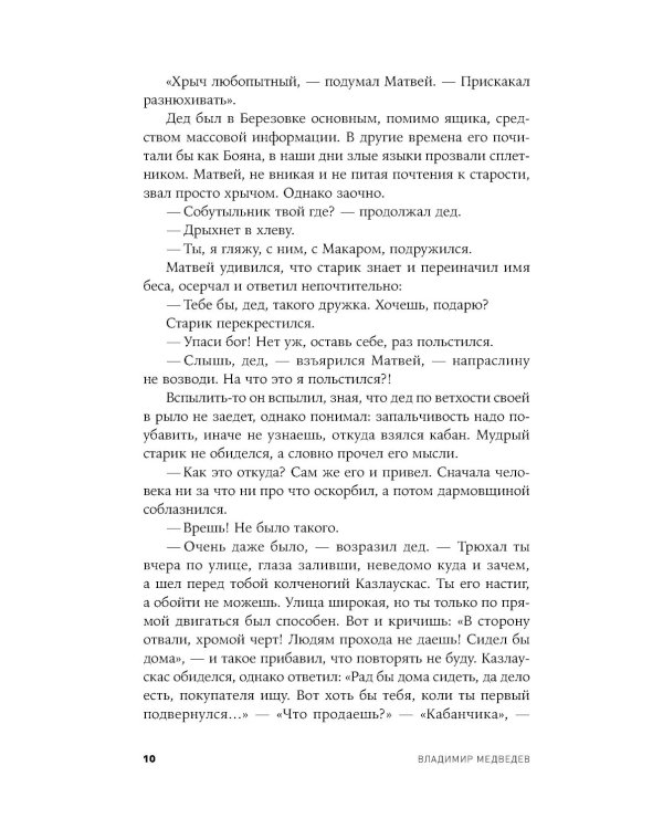 Хороший братец - мертвый братец: рассказы