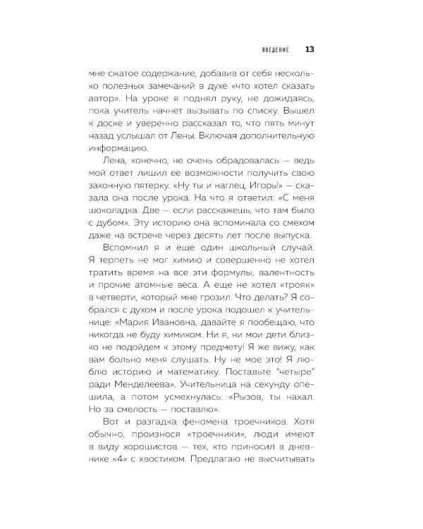 Руководство по выживанию среди людей. 96 коммуникативных приемов на все случаи жизни