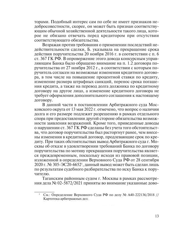 Комментарий судебной практики. Вып. 30
