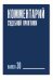 Комментарий судебной практики. Вып. 30