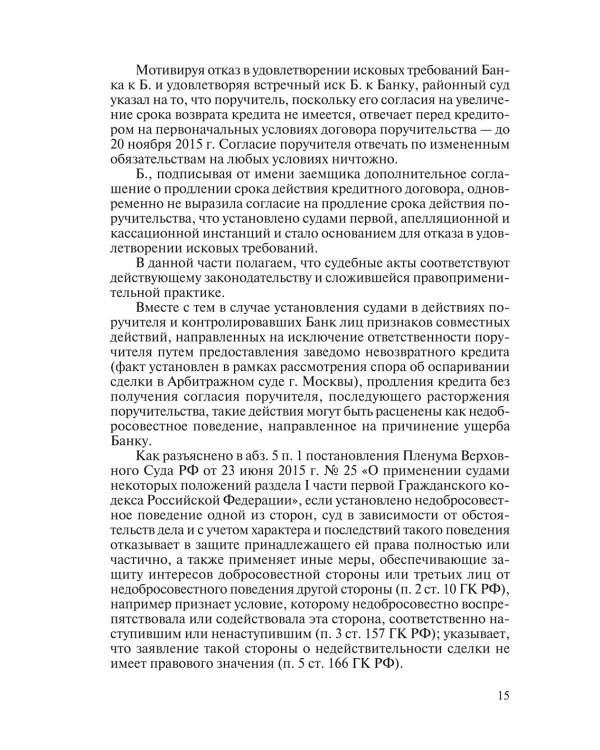 Комментарий судебной практики. Вып. 30