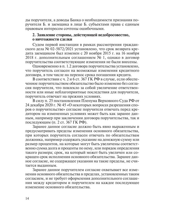 Комментарий судебной практики. Вып. 30