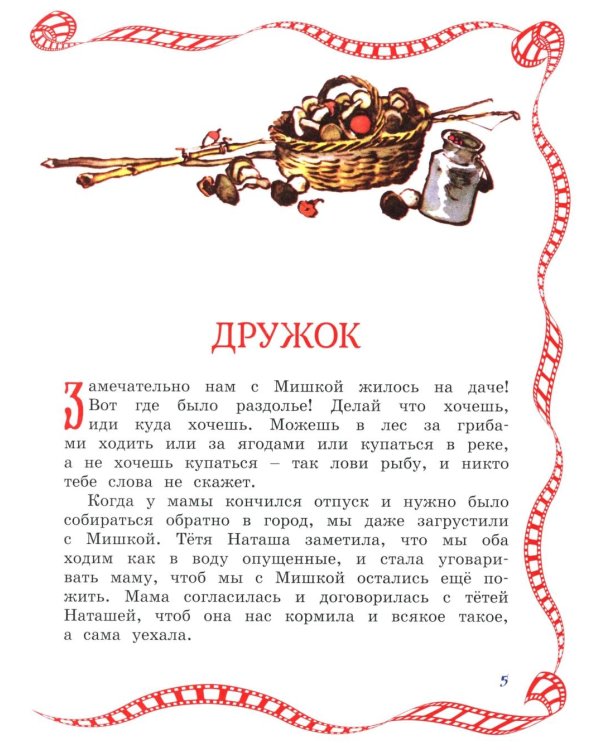 Как Незнайкины друзья Винтик и Шпунтик сделали пылесос: рассказы