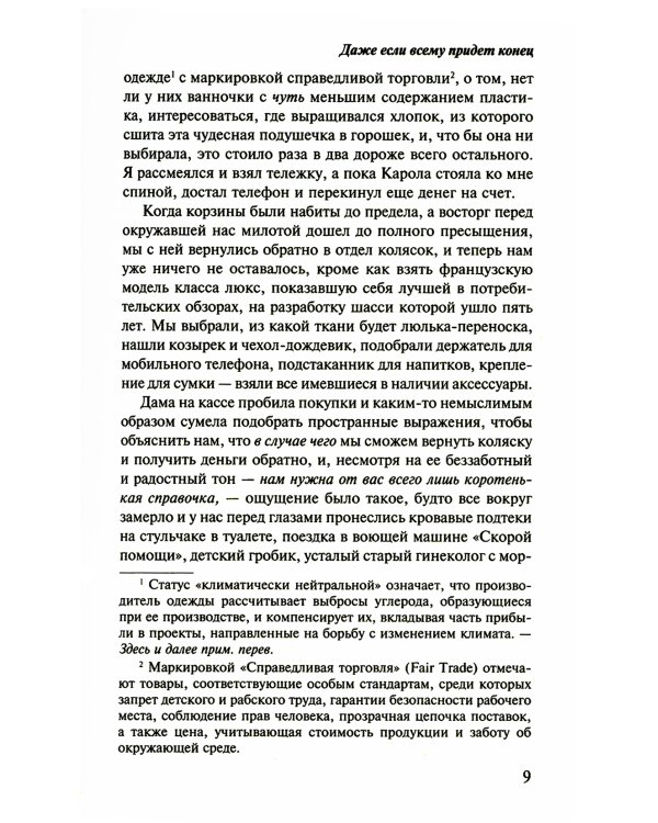 Дополнительное изображение книги «Даже если всему придет конец»