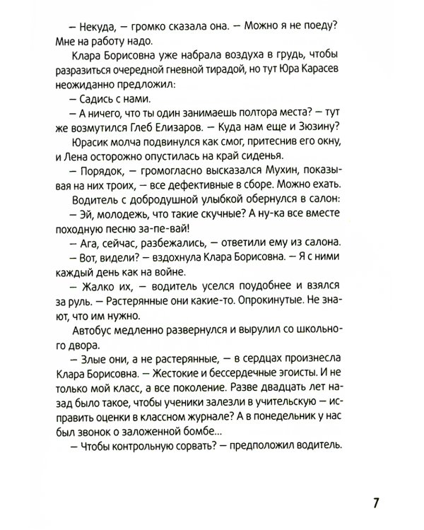 Календарь ма(й)я: повесть. 9-е изд., стер