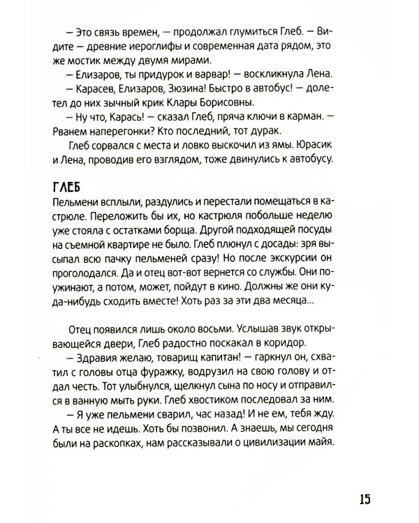 Календарь ма(й)я: повесть. 9-е изд., стер