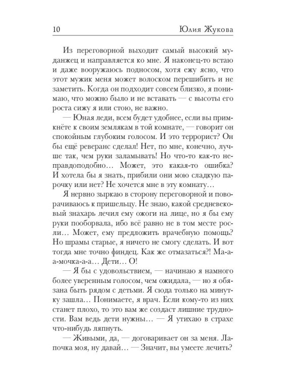 Замуж с осложнениями