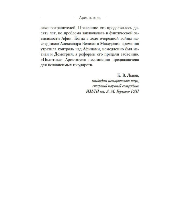 Политика