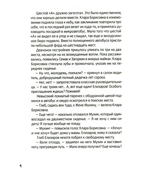 Календарь ма(й)я: повесть. 9-е изд., стер