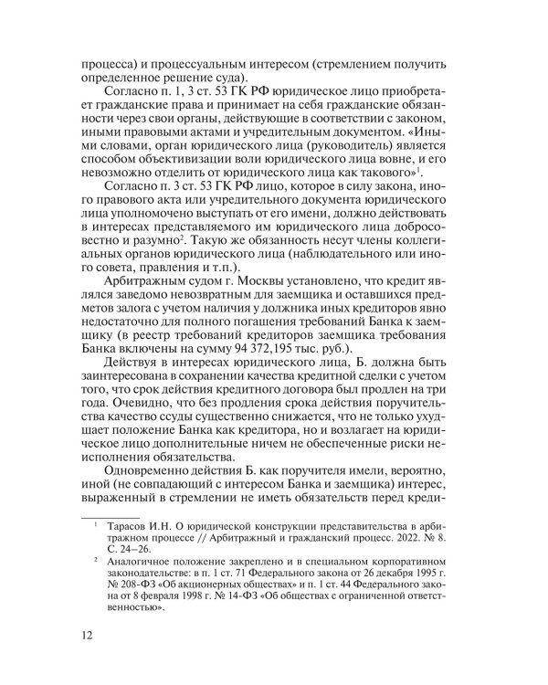 Комментарий судебной практики. Вып. 30