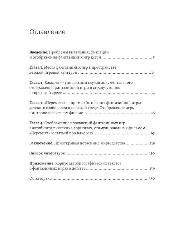 Фантазийные игры детей как пространство "вызревания свободы воли": отображение в документах, антропологическом фильие и автобиогр. Нарративах