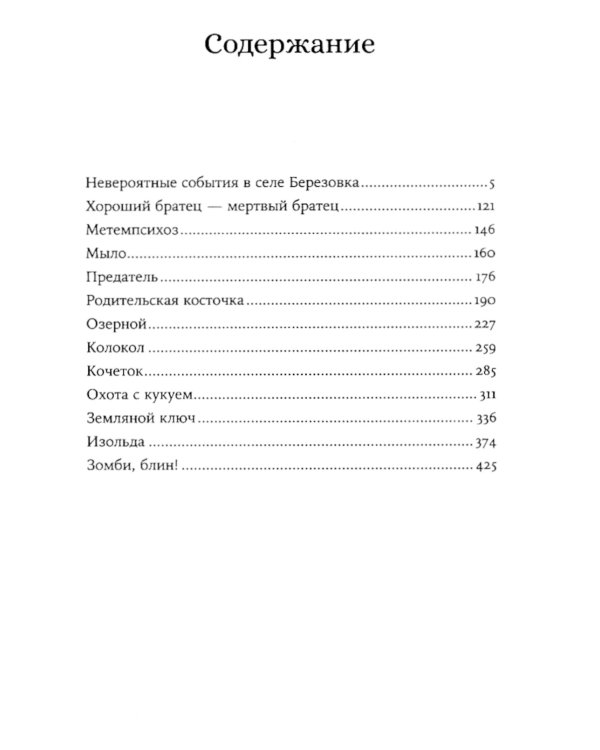 Хороший братец - мертвый братец: рассказы