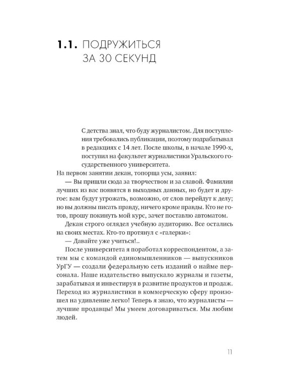 Продажи 2030: люди или роботы? Эмоции, чувства, харизма