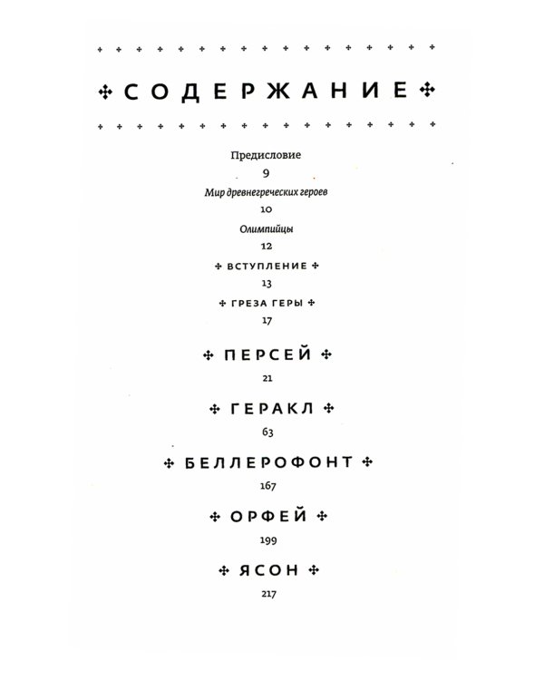 Миф; Герои (комплект из 2-х кн)