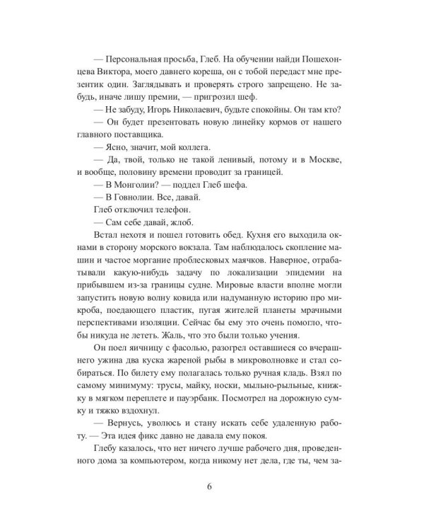 Мшел. Вавилон. Кн. 3