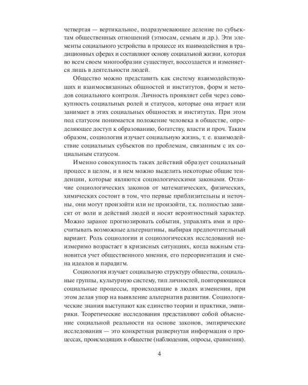 Общая социология. Конспект лекций