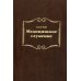Медицинское служение