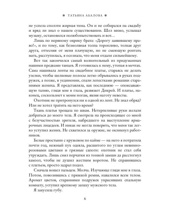 Дневники фаворитки. Чужая жена