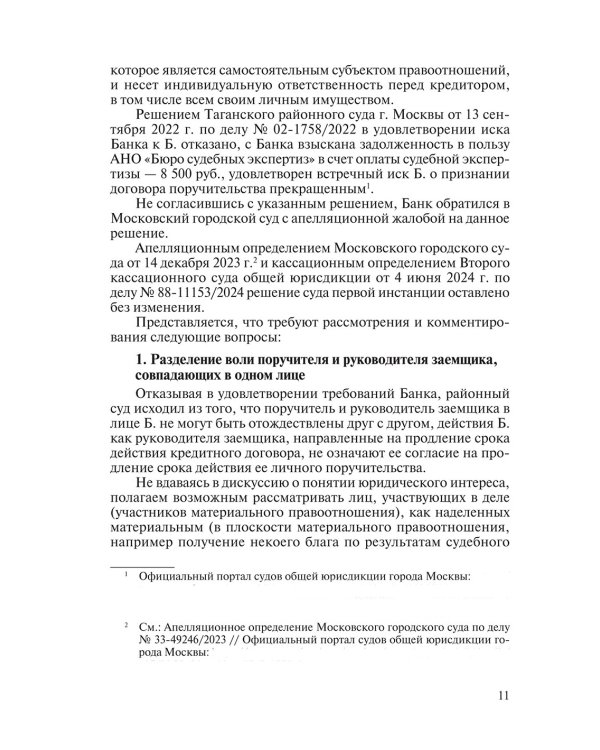 Комментарий судебной практики. Вып. 30