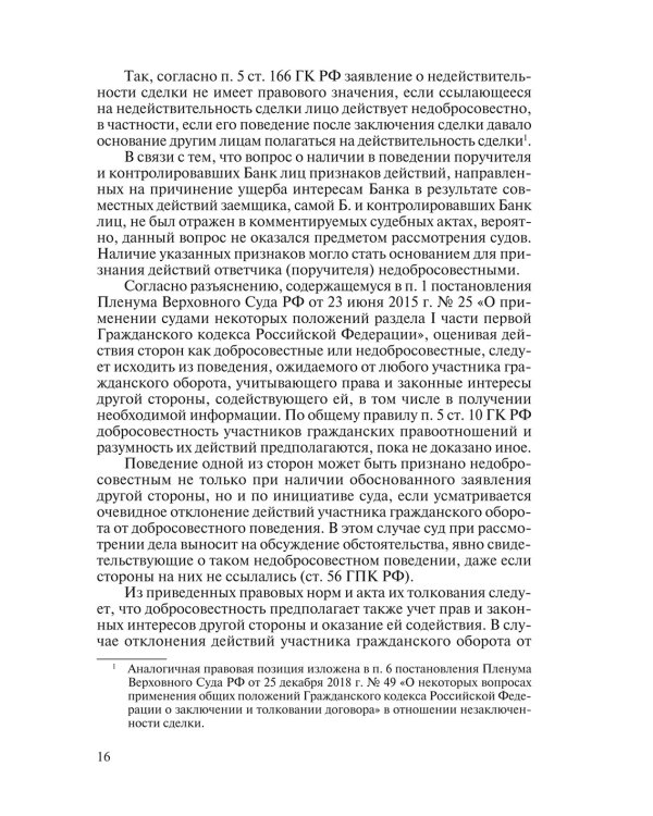 Комментарий судебной практики. Вып. 30